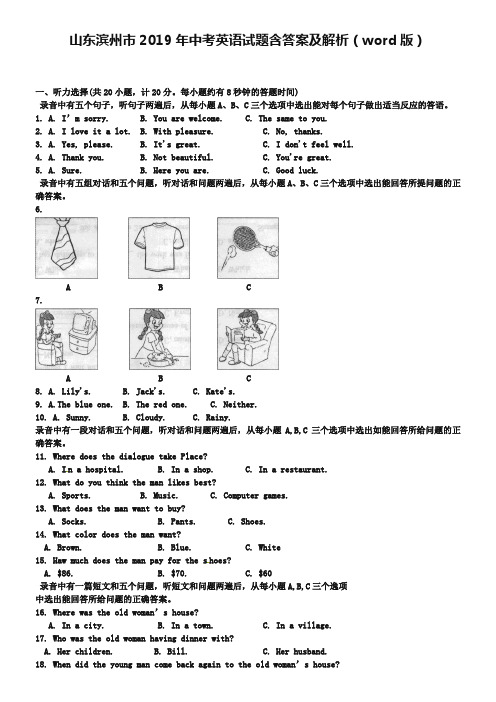 山东滨州市2019年中考英语试题含答案及解析(word版)