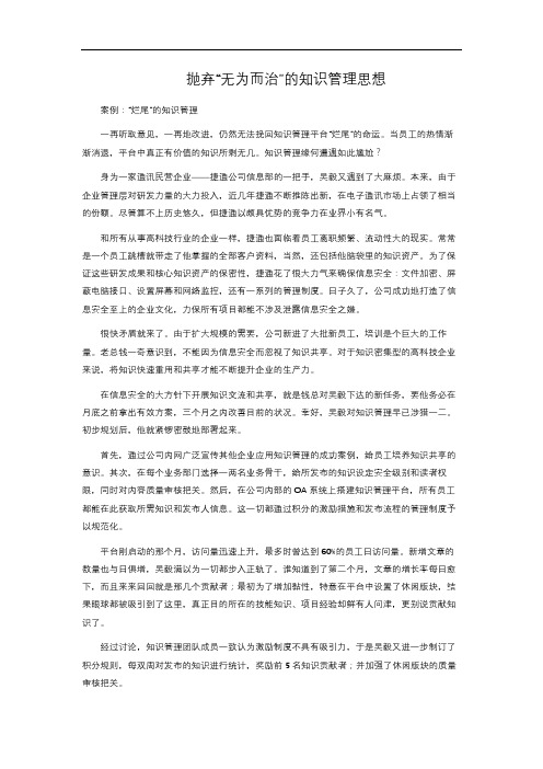 抛弃“无为而治”的知识管理思想