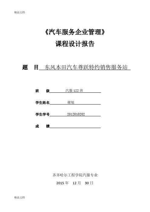 东风本田4S店人员岗位职责资料