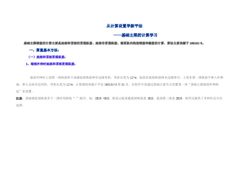 广联达GTJ2018-基础主梁的计算学习