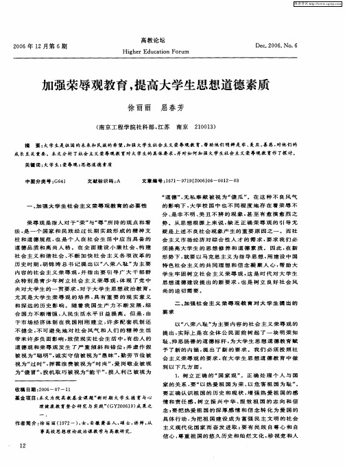 加强荣辱观教育,提高大学生思想道德素质