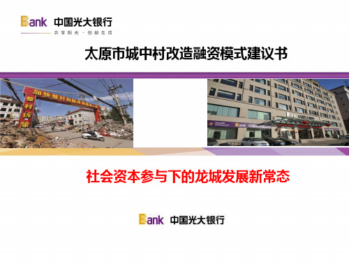 城中村改造方案模板