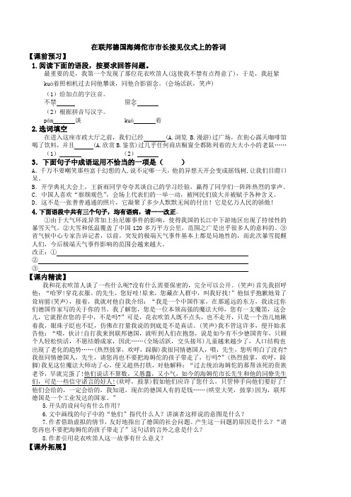 一课一练:《在联邦德国海姆佗市市长接见》
