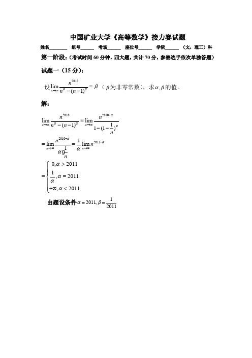 2011中国矿业大学高数接力赛试卷及其答案