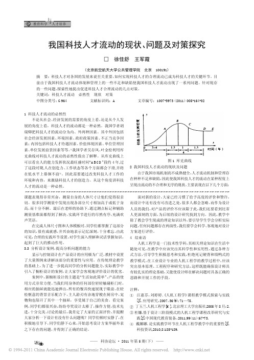 我国科技人才流动的现状_问题及对策探究