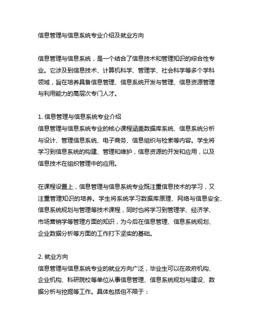 信息管理与信息系统专业介绍及就业方向