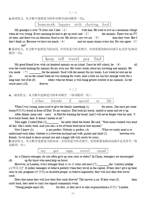 济南市九年级学业水平考试英语学科专项训练--选词填空