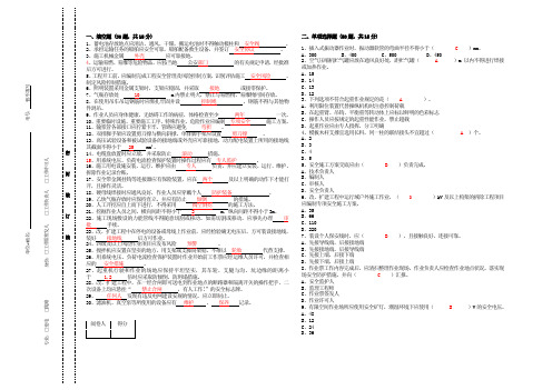 3~《安规》调考试题(电网建设-变电)(4)