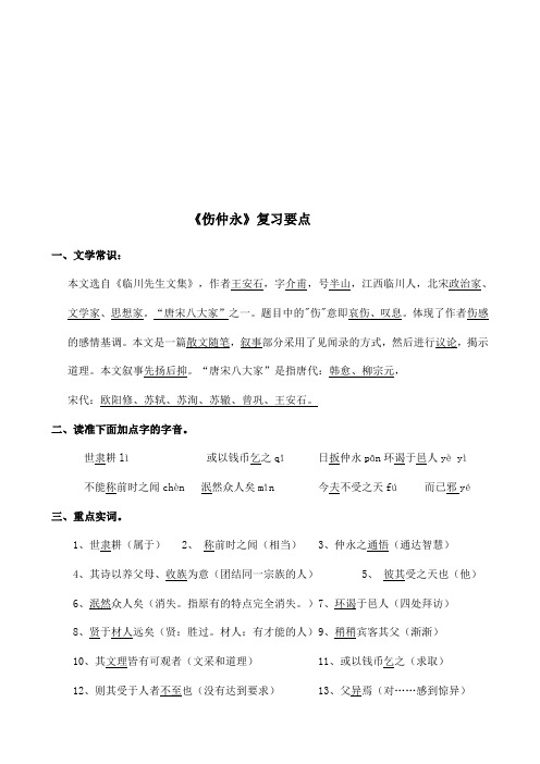 《伤仲永》的经典练习题(含答案)