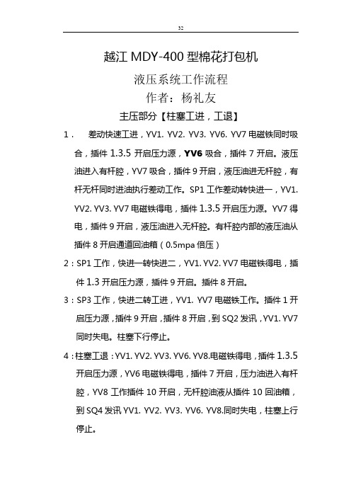 400液压系统的工作流程