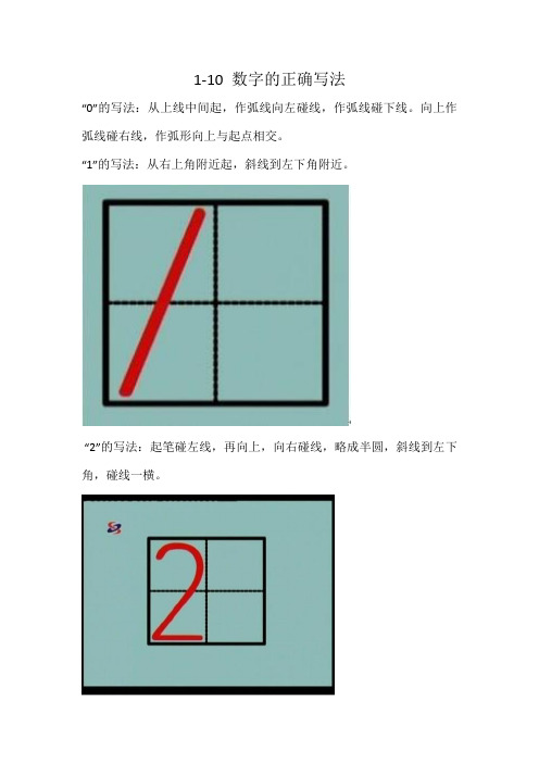 1-10_数字的正确写法