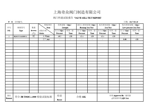 阀门理化试验报告