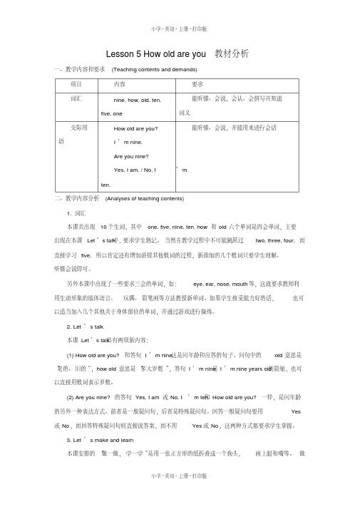 科普版英语三年级上册Lesson5Howoldareyou教材分析(2020年最新)