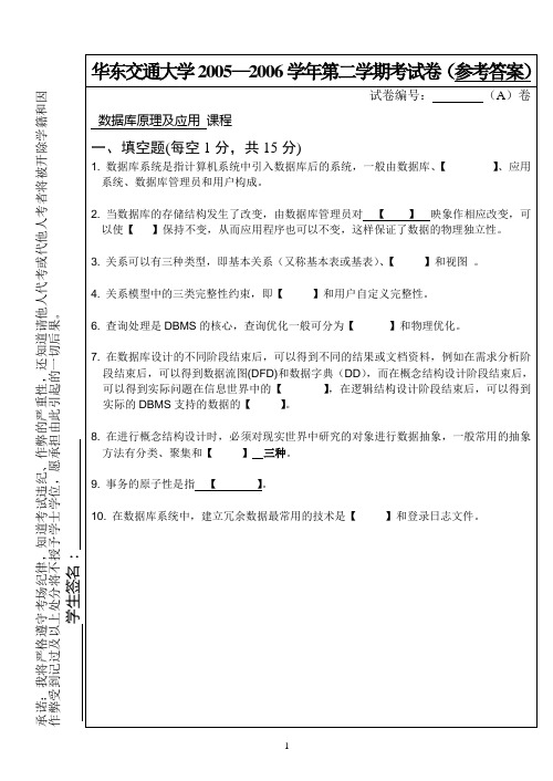 (完整word版)数据结构算法与应用试卷及答案,推荐文档