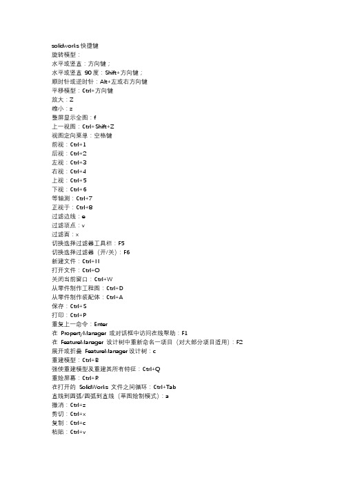 solidworks快捷键及CtrlAltShift和b的使用技巧