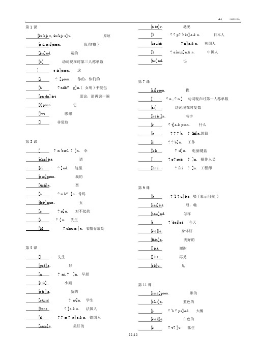 新概念英语第一册全单词默写本(带音标)通用版.doc