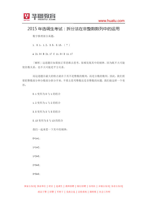 2015年选调生考试：拆分法在非整数数列中的运用