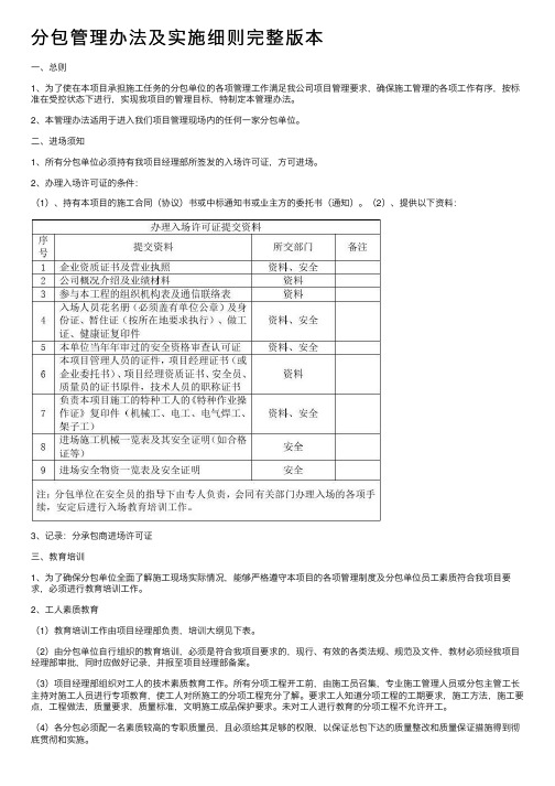 分包管理办法及实施细则完整版本