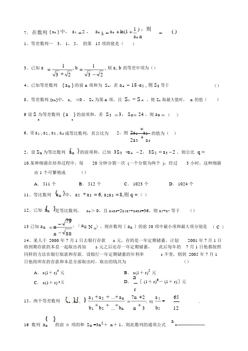 高二数学文科数列测试题附答案.doc