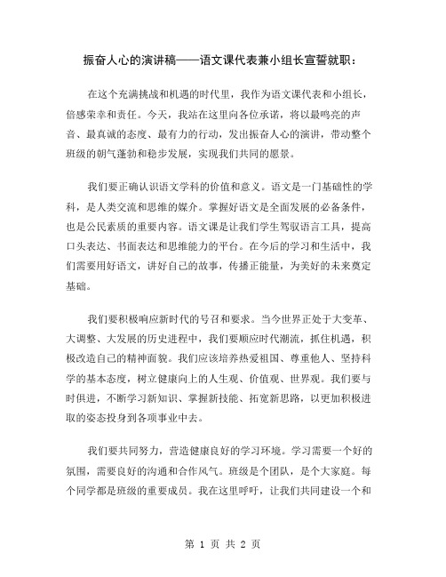 振奋人心的演讲稿——语文课代表兼小组长宣誓就职