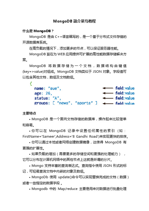 MongoDB简介菜鸟教程