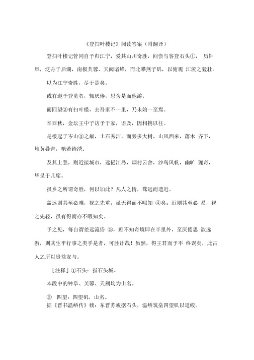 登扫叶楼记阅读答案附翻译-作文