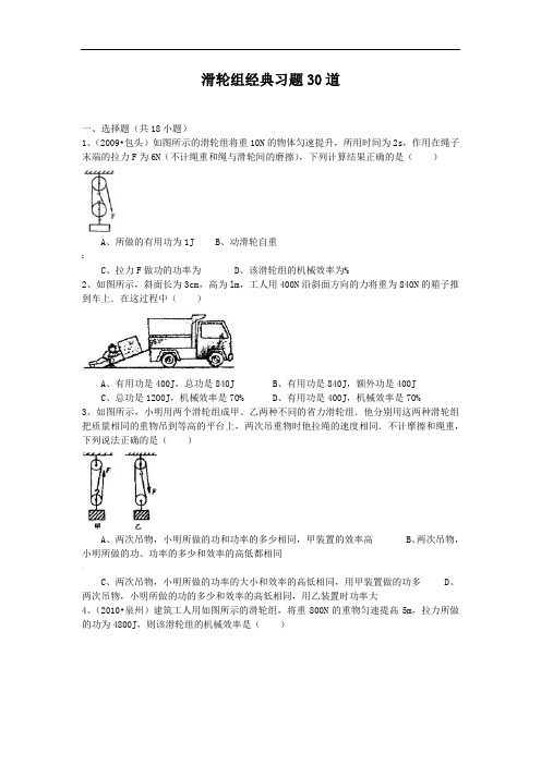 初中物理滑轮组经典习题25道(含详细答案)