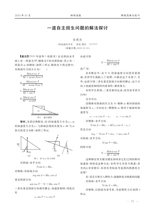 一道自主招生问题的解法探讨