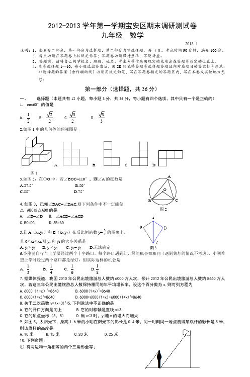 20122013学年第一学期宝安区期末调研测试卷