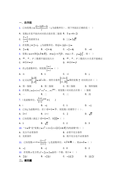 (常考题)北师大版高中数学选修1-2第四章《数系的扩充与复数的引入》测试(含答案解析)(3)