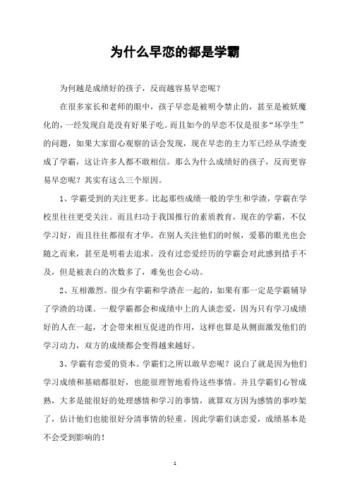 为什么早恋的都是学霸