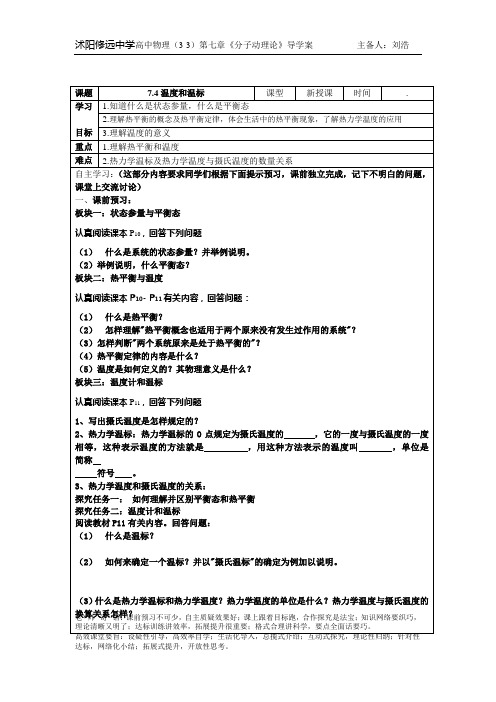 7.4温度和温标导学案