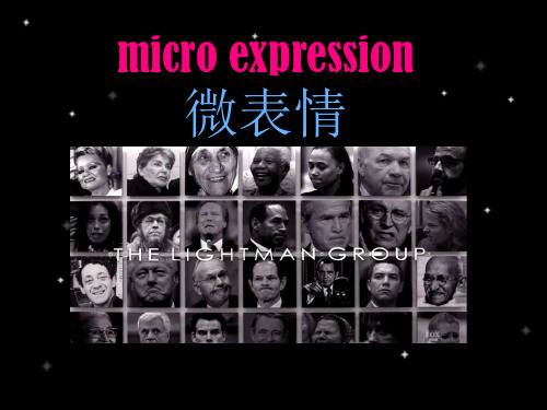 10分钟小讲课——微表情