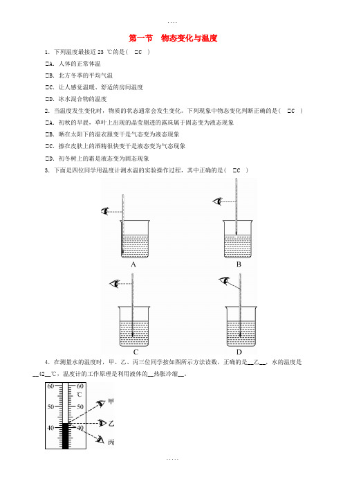 教科版八年级物理上册第五章第一节物态变化与温度练习