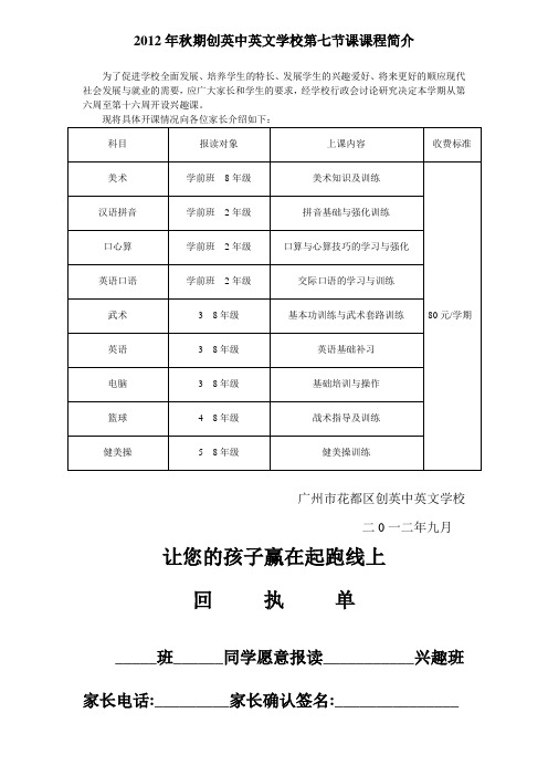 学校兴趣班课程简介