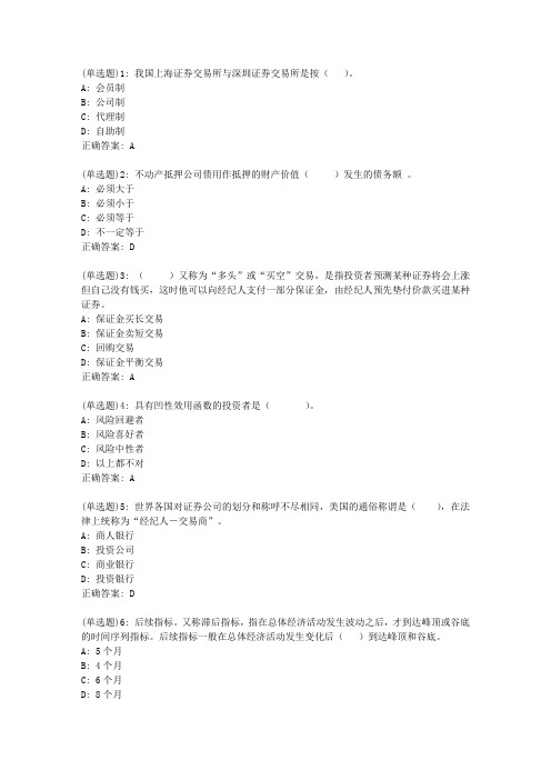 20春东财《证券投资学》单元作业一答案29402