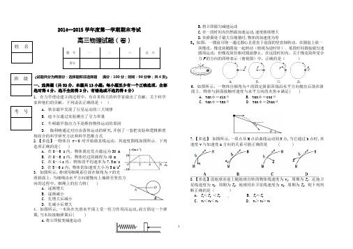 2014高三物理期末试题