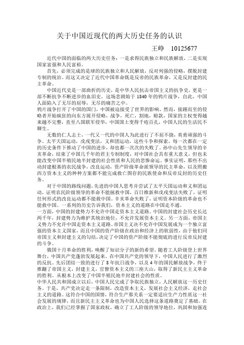 关于中国近现代的两大历史任务的认识