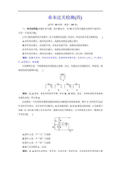 2018年高中物理选修3-1随堂演练巩固提升：第4章 闭合