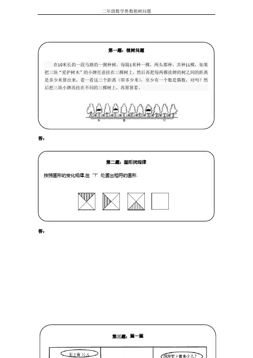 二年级数学奥数植树问题