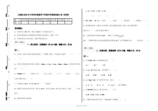 人教版2022年小学四年级数学下学期开学检测试题A卷 含答案