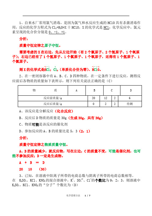 初中化学化学思想方法的应用(精析)一