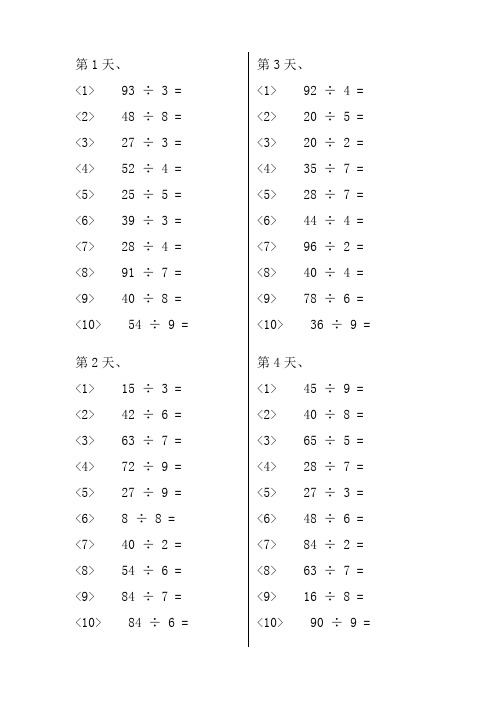 2023年两位数除以一位数的练习题库