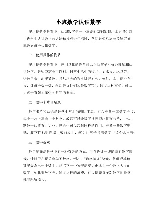 小班数学认识数字