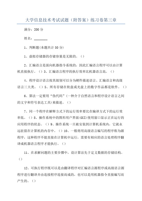 大学信息技术考试试题(附答案)练习卷第三章