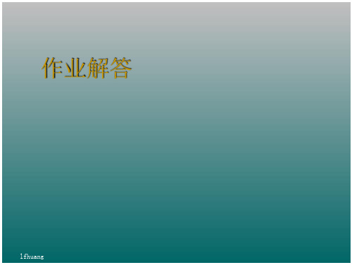 数字信号处理习题解答