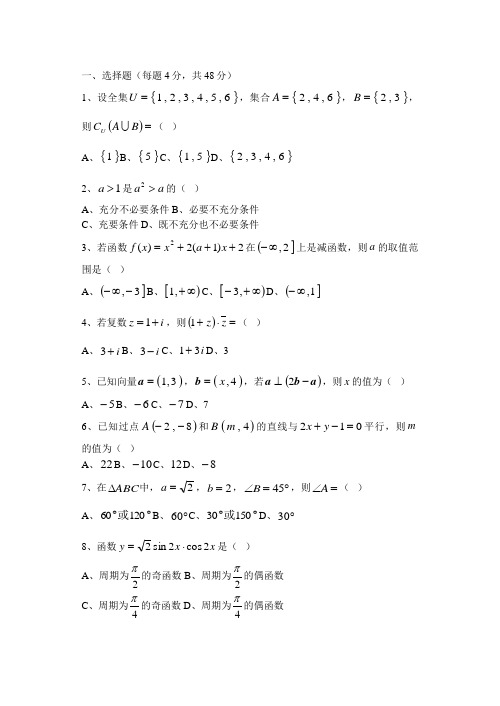 高三数学寒假作业冲刺培训班之历年真题汇编复习实战27883