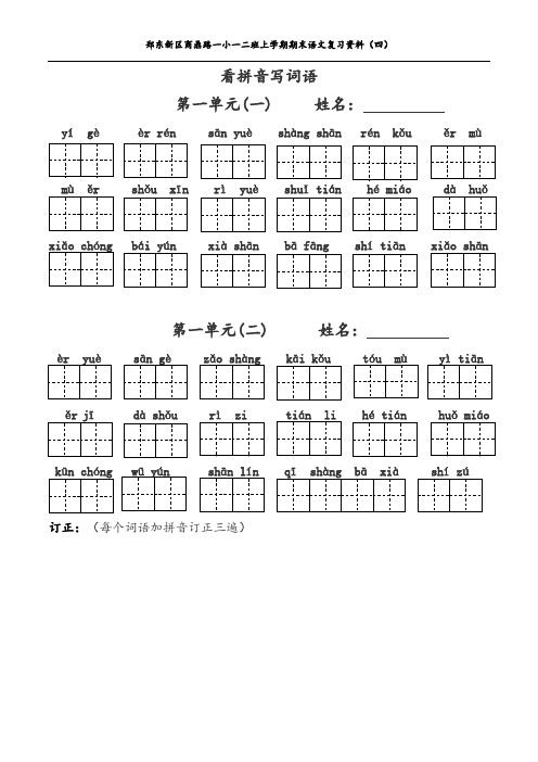 4.一年级上册语文看拼音写词语及复习资料汇总