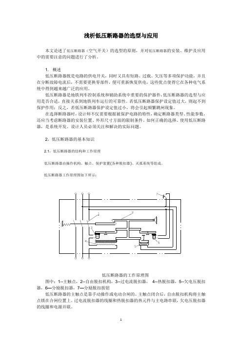 浅析空气开关的选型与应用