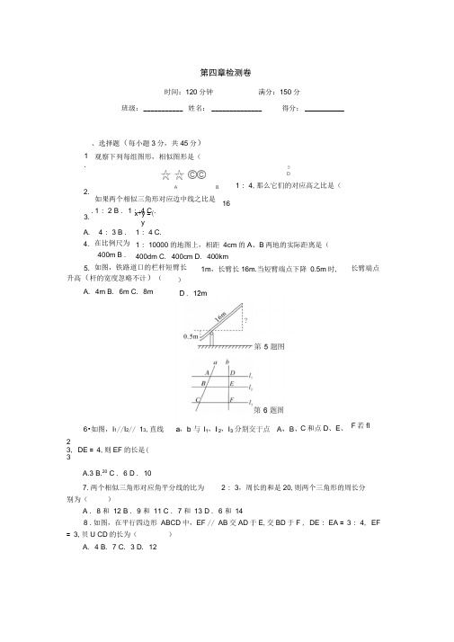 北师大九年级上册数学《第四章图形的相似》检测卷含答案